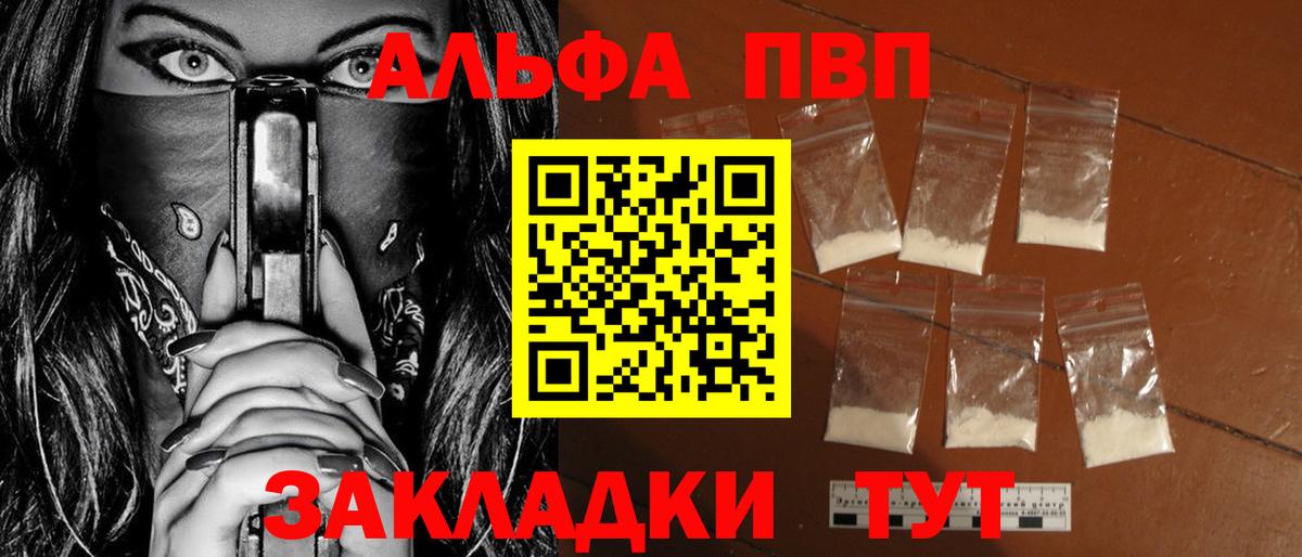 Alpha PVP VHQ  A PVP кристаллы  А ПВП кристаллы  A PVP  Ярцево  Вход с VPN 
