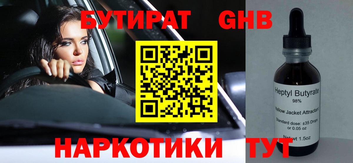 Бутират оксана Ярцево
