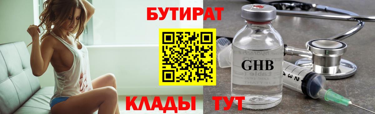 Ярцево  БУТИРАТ 1.4BDO  Вход с VPN 