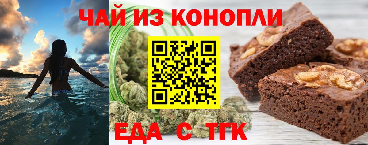 Еда ТГК марихуана  Вход с VPN  Ярцево 