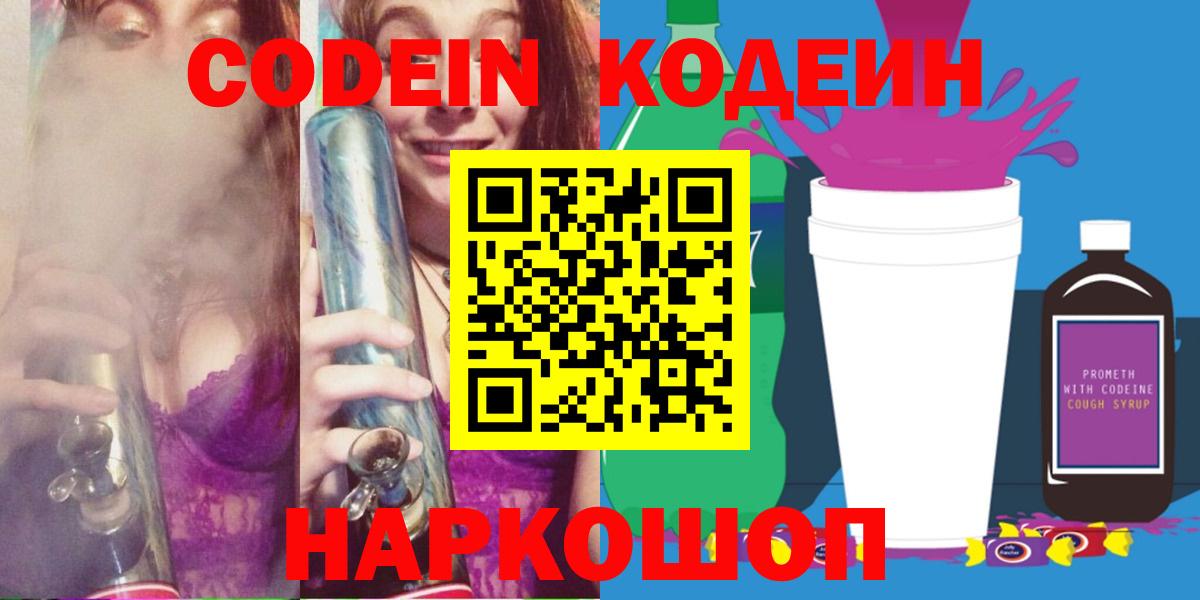Кодеиновый сироп Lean напиток Lean (лин)  Кодеиновый сироп Lean Purple Drank  Вход с VPN  Ярцево 