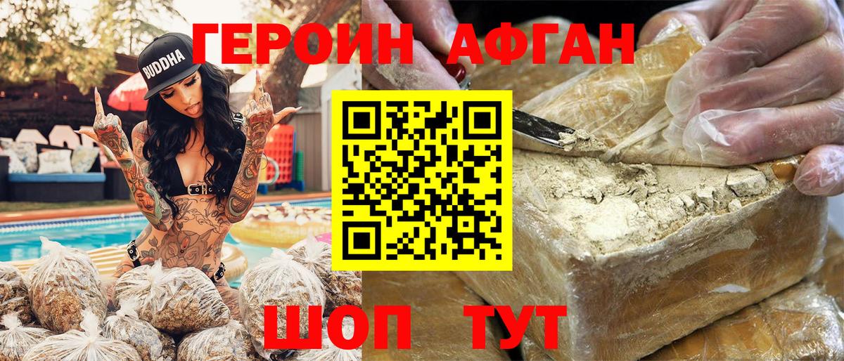 Героин Heroin Ярцево