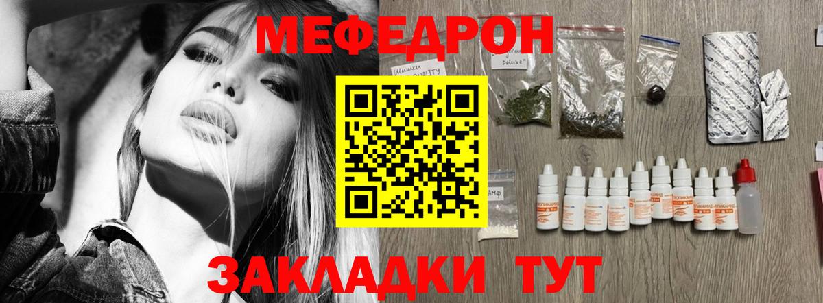 МЕФ кристаллы Ярцево