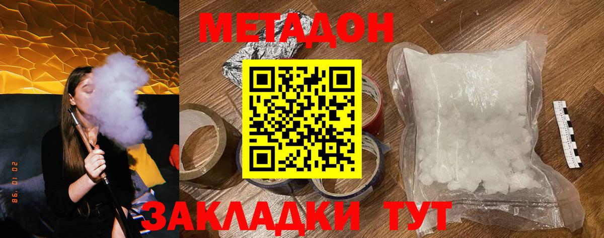 Метадон белоснежный  Метадон кристалл  Ярцево  Вход с VPN 